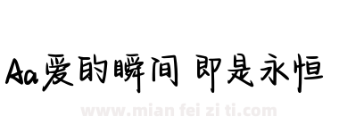 Aa爱的瞬间 即是永恒下载