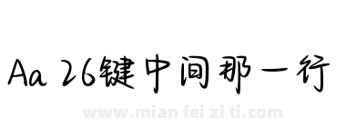 Aa 26键中间那一行下载