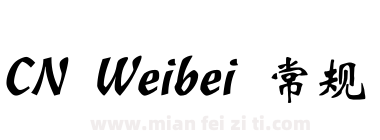 CN Weibei 常规下载
