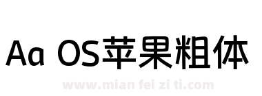 Aa OS苹果粗体下载