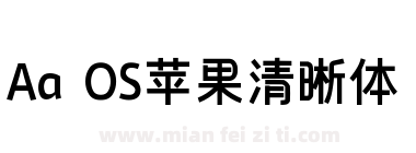 Aa OS苹果清晰体下载