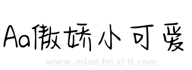 Aa傲娇小可爱下载