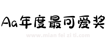 Aa年度最可爱奖下载