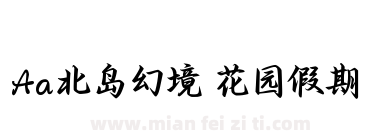 Aa北岛幻境 花园假期下载