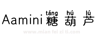 Aamini糖葫芦下载