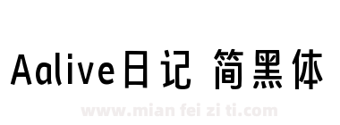 Aalive日记 简黑体下载