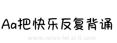 Aa把快乐反复背诵下载