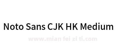 Noto Sans CJK HK Medium下载