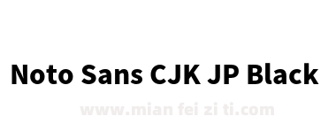 Noto Sans CJK JP Black下载