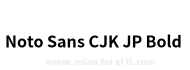 Noto Sans CJK JP Bold下载