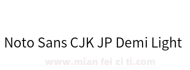Noto Sans CJK JP Demi Light下载