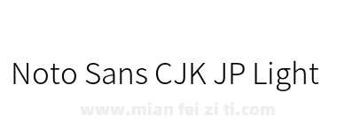 Noto Sans CJK JP Light下载
