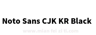 Noto Sans CJK KR Black下载