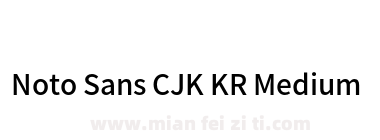 Noto Sans CJK KR Medium下载
