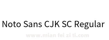 Noto Sans CJK SC Regular下载