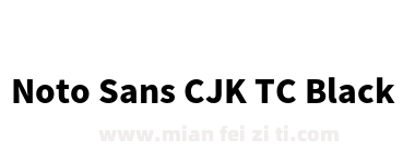Noto Sans CJK TC Black下载