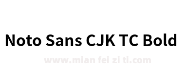 Noto Sans CJK TC Bold下载