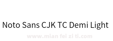 Noto Sans CJK TC Demi Light下载