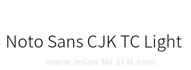 Noto Sans CJK TC Light下载
