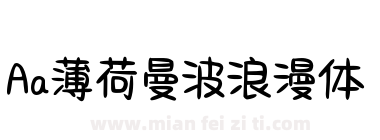Aa薄荷曼波浪漫体下载