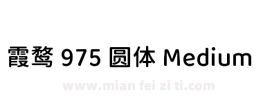 霞鹜 975 圆体 Medium