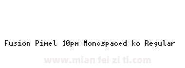 Fusion Pixel 10px Monospaced ko Regular下载