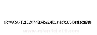 Nowar Sans 2b0594448fa4d22ad2011bcfc3704afbeecce9e8下载