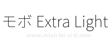 モボ Extra Light下载