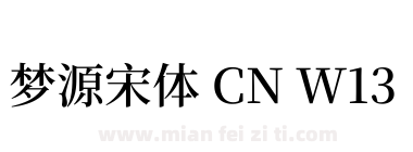梦源宋体 CN W13下载