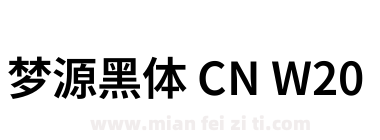 梦源黑体 CN W20下载