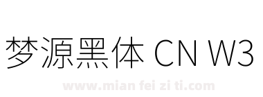梦源黑体 CN W3下载