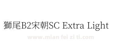 獅尾B2宋朝SC Extra Light下载