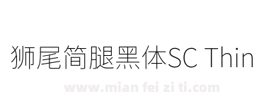 獅尾簡腿黑體SC Thin下载