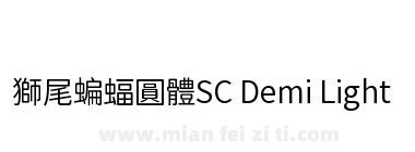 獅尾蝙蝠圓體SC Demi Light下载