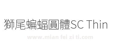 獅尾蝙蝠圓體SC Thin下载