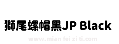 獅尾螺帽黑JP Black下载