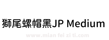 獅尾螺帽黑JP Medium下载