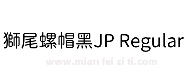 獅尾螺帽黑JP Regular下载