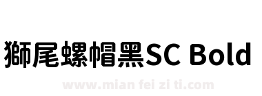 獅尾螺帽黑SC Bold下载