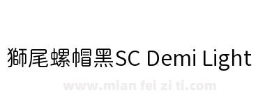 獅尾螺帽黑SC Demi Light下载