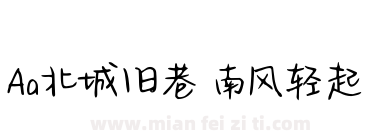 Aa北城旧巷 南风轻起下载