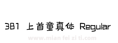 381 上首童真体 Regular下载