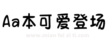 Aa本可爱登场下载