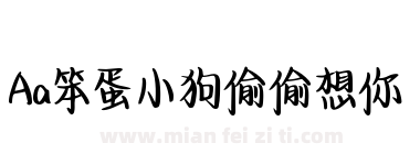 Aa笨蛋小狗偷偷想你下载