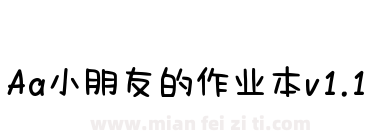 Aa小朋友的作业本v1.1下载