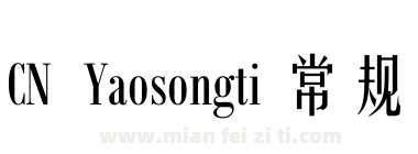 CN Yaosongti 常规下载