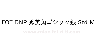 FOT DNP 秀英角ゴシック銀 Std M下载