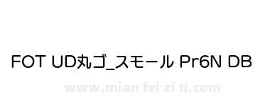 FOT UD丸ゴ_スモール Pr6N DB下载