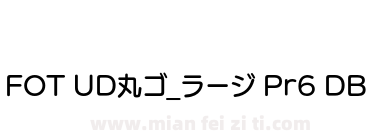 FOT UD丸ゴ_ラージ Pr6 DB下载