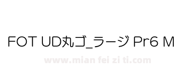 FOT UD丸ゴ_ラージ Pr6 M下载
